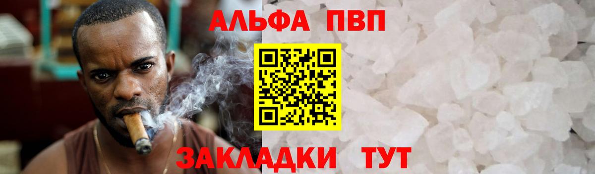 Alpha PVP Crystall Набережные Челны