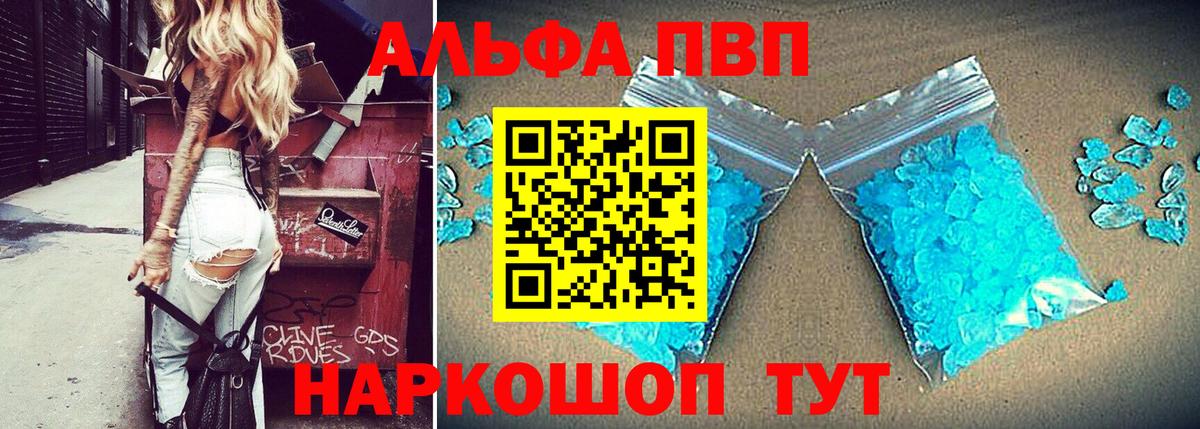 A PVP Соль  А ПВП Crystall  Вход с VPN  Alfa_PVP VHQ  Набережные Челны 