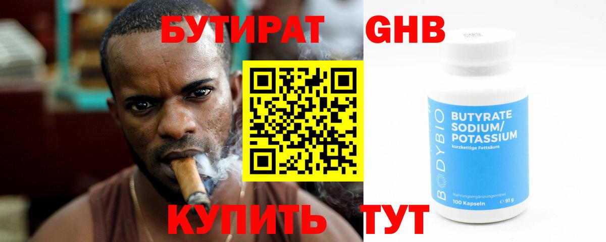Набережные Челны  Бутират жидкий экстази  Вход с VPN 