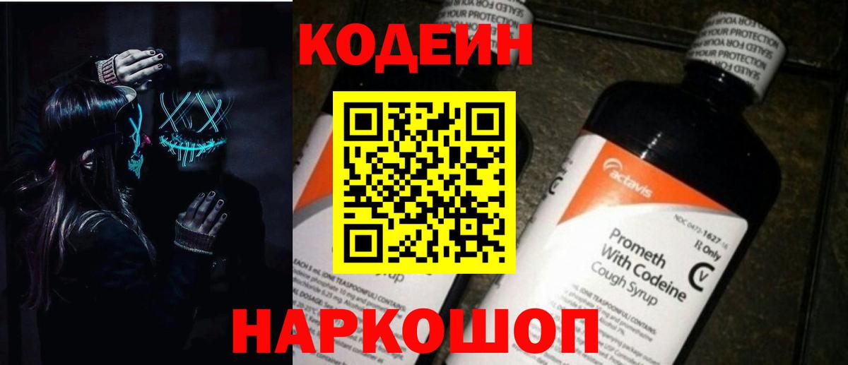 Codein Purple Drank  Вход с VPN  Кодеин напиток Lean (лин)  Набережные Челны 