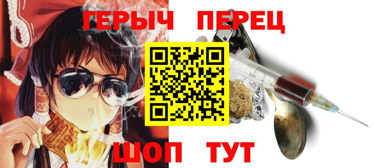 ГЕРОИН хмурый Набережные Челны