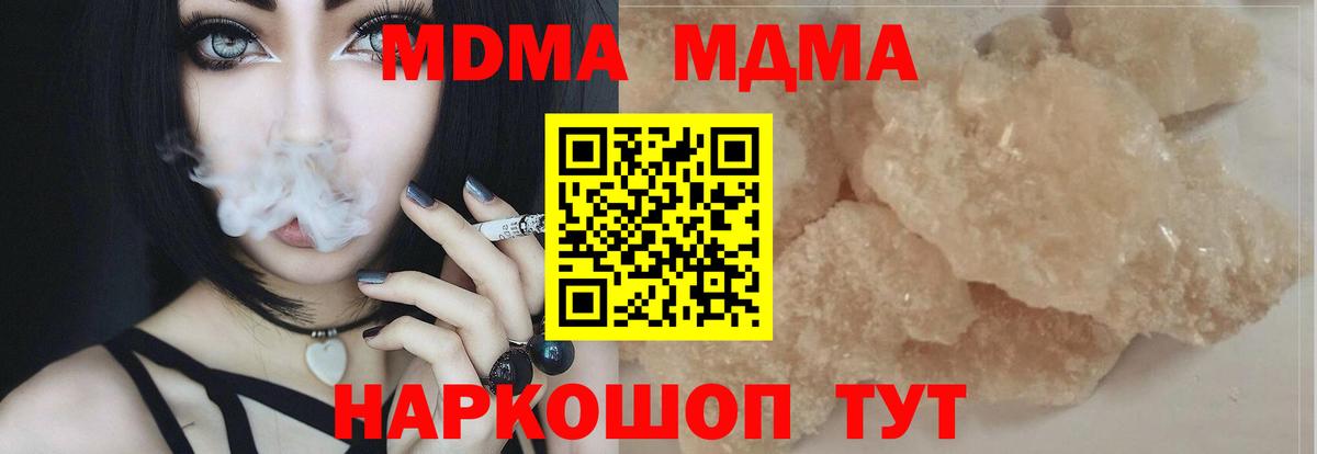МДМА crystal  Вход с VPN  Набережные Челны  MDMA кристаллы 