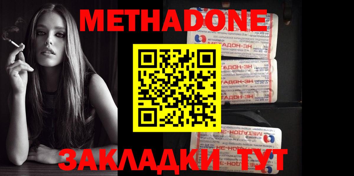 Набережные Челны  МЕТАДОН methadone  Вход с VPN  Метадон мёд 