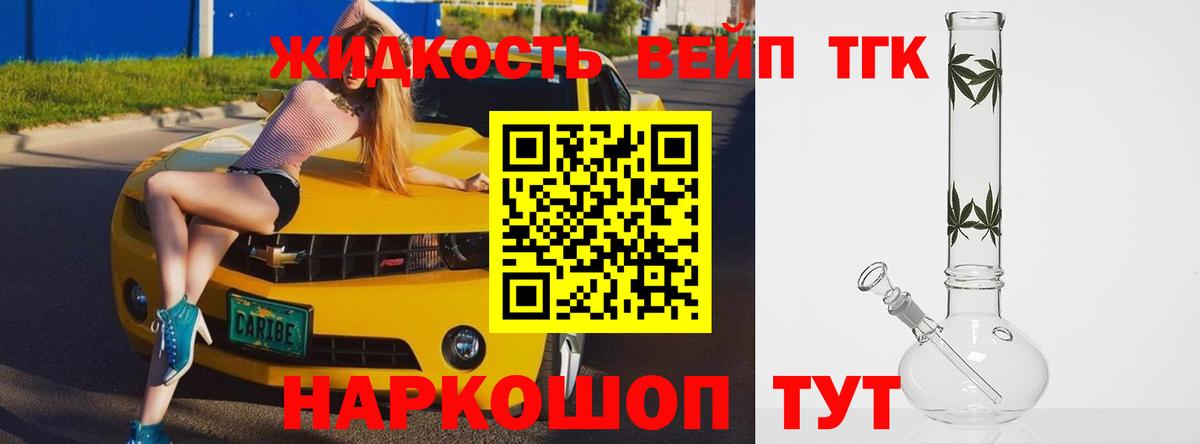 Дистиллят ТГК вейп с тгк Набережные Челны